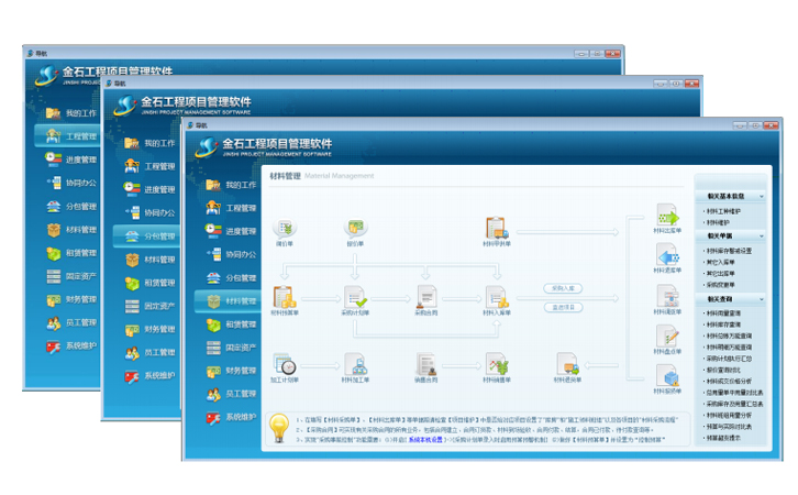 施工工程項(xiàng)目管理軟件