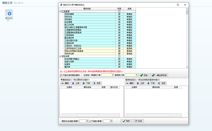 軟件自定義